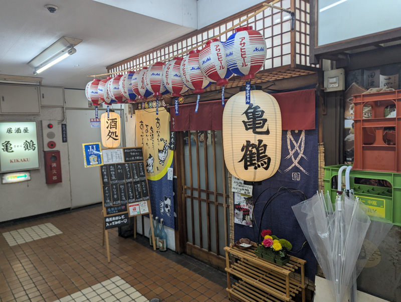 酒所 亀鶴
