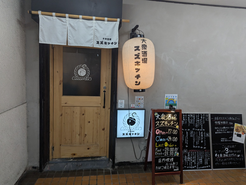 スズキキッチン（大岡山）